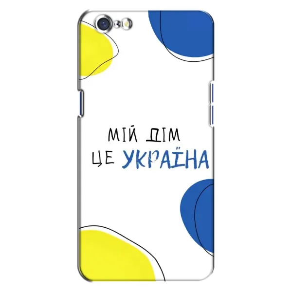 Чехол с рисунком «Мій Дім» для OPPO A71 Чехол с рисунком «Мій Дім» для OPPO A71