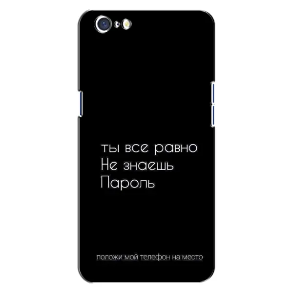 Чехол с рисунком «Положи мой телефон» для OPPO A71