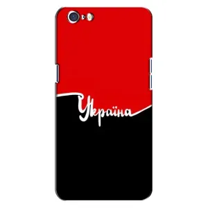 Чохли УПА (Червоно-Чорний) на Oppo A71 (Україна УПА)