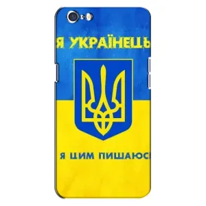 Силиконовый Чехол на Oppo A71 (Я-Украина) (Я Украинец)