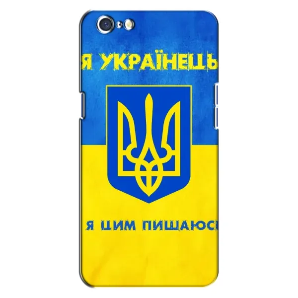 Чехол с рисунком «Я Украинец» для OPPO A71 Чехол с рисунком «Я Украинец» для OPPO A71