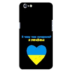 Силиконовый Чехол на Oppo A71 (Я-Украина) (Я Украинка)