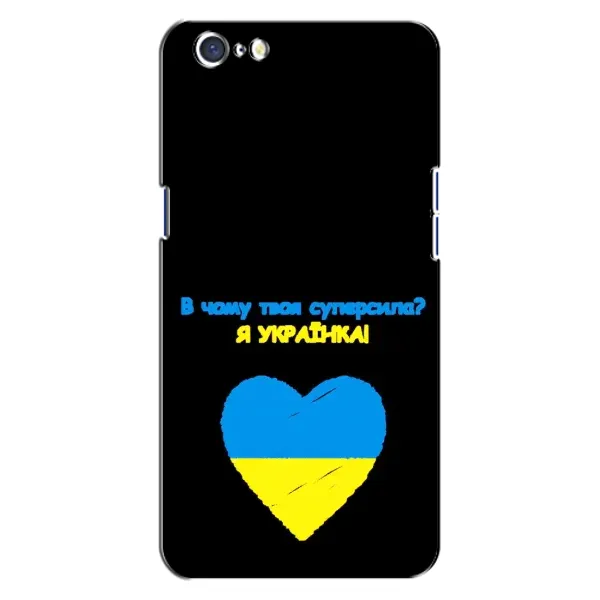 Чехол с рисунком «Я Украинка» для OPPO A71 Чехол с рисунком «Я Украинка» для OPPO A71