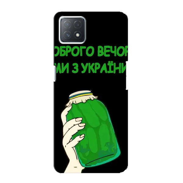 Чехол с рисунком «Банка, Доброго вечора» для OPPO A72 (5G) Чехол с рисунком «Банка, Доброго вечора» для OPPO A72 (5G)