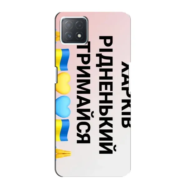 Чехол с рисунком «Харьков держись» для OPPO A72 (5G) Чехол с рисунком «Харьков держись» для OPPO A72 (5G)