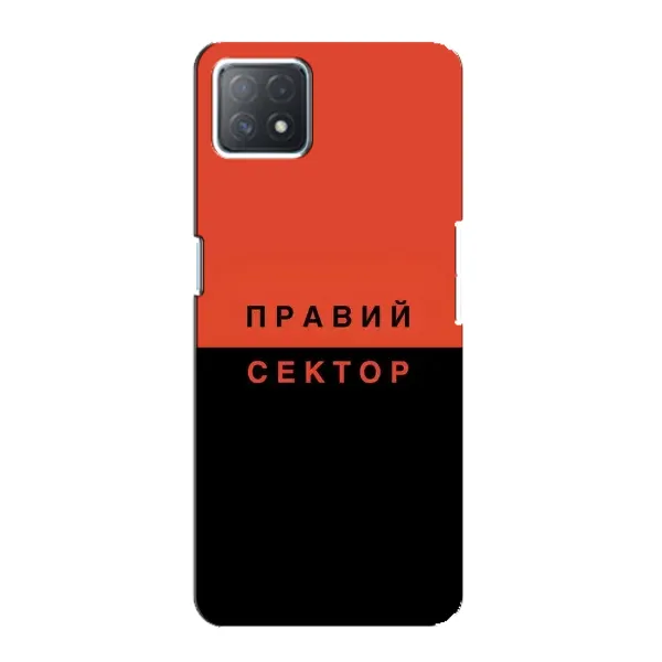 Чехол с рисунком «Правый Серктор» для OPPO A72 (5G) Чехол с рисунком «Правый Серктор» для OPPO A72 (5G)