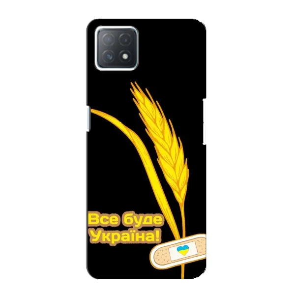 Чехол с рисунком «Все будет Украина» для OPPO A72 (5G) Чехол с рисунком «Все будет Украина» для OPPO A72 (5G)