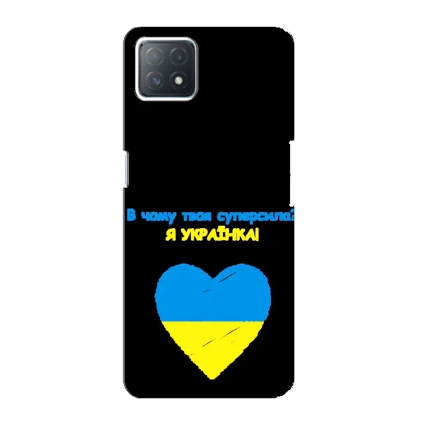 Чехол с рисунком «Я Украинка» для OPPO A72 (5G)