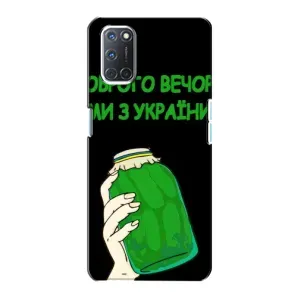Чохол на Oppo A72 (Український дизайн) (Банка, Доброго вечора)