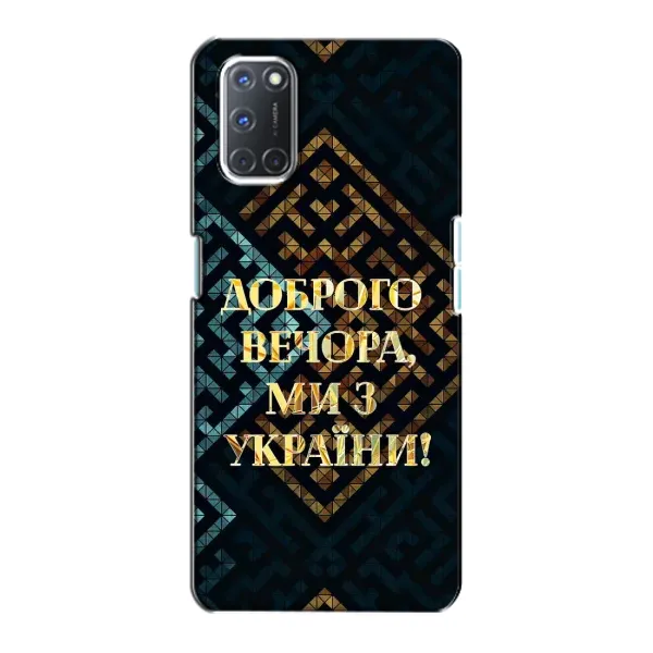 Чехол с рисунком «Доброго вечера» для OPPO A72