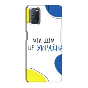 Чохли для Oppo A72  (Home - Україна) (Мій Дім)