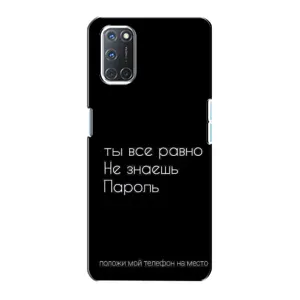 Чехол с прикольным текстом на Oppo A72 (Положи мой телефон)