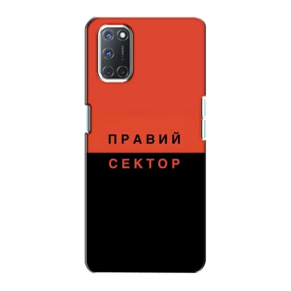 Чехол с рисунком «Правый Серктор» для OPPO A72 Чехол с рисунком «Правый Серктор» для OPPO A72