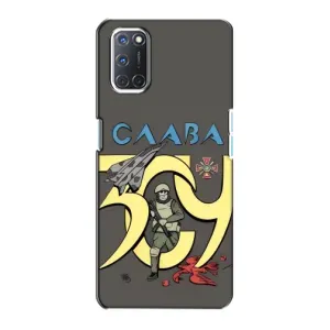 Чехлы с принтом (Воины ЗСУ) для Oppo A72 (Слава ЗСУ)