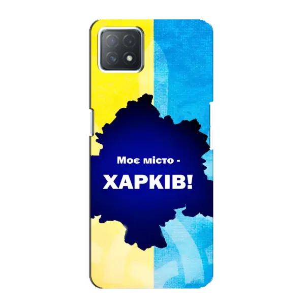 Чехол с рисунком «Мой город Харьков» для OPPO A73 (5G) Чехол с рисунком «Мой город Харьков» для OPPO A73 (5G)