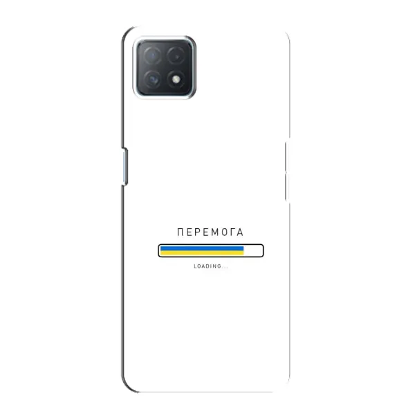 Чехол с рисунком «Перемога» для OPPO A73 (5G) Чехол с рисунком «Перемога» для OPPO A73 (5G)