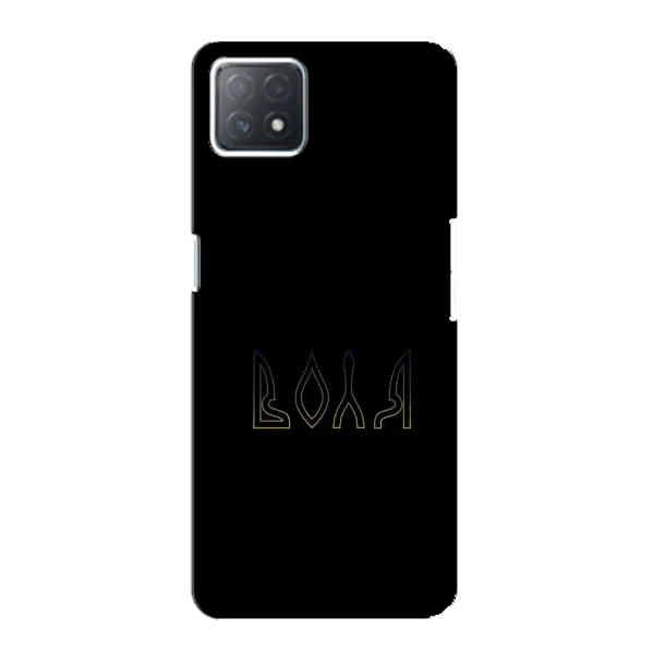Чехол с рисунком «Воля» для OPPO A73 (5G) Чехол с рисунком «Воля» для OPPO A73 (5G)