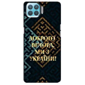 Силиконовый Чехол на Oppo A73 (Я-Украина) (Доброго вечера)