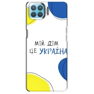 Чохли для Oppo A73 (Home - Україна) (Мій Дім)