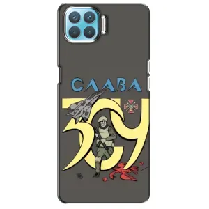 Чехлы с принтом (Воины ЗСУ) для Oppo A73 (Слава ЗСУ)