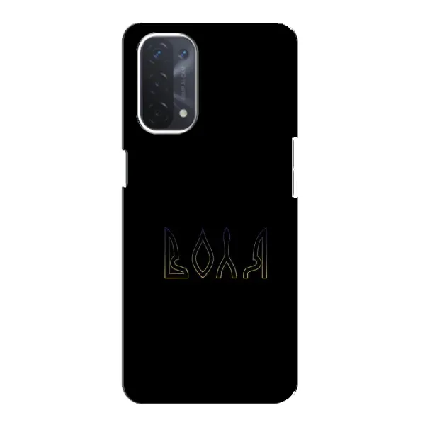 Чехол с рисунком «Воля» для OPPO A74 (5G) Чехол с рисунком «Воля» для OPPO A74 (5G)