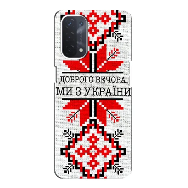Чехол с рисунком «Вышиванка Доброго вечера» для OPPO A74 (5G) Чехол с рисунком «Вышиванка Доброго вечера» для OPPO A74 (5G)
