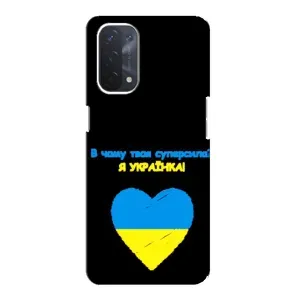 Силиконовый Чехол на Oppo a74 (5G) (Я-Украина) (Я Украинка)