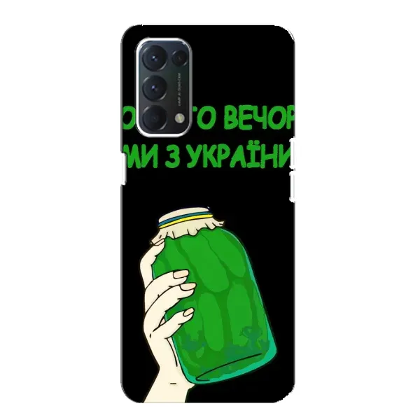 Чехол с рисунком «Банка, Доброго вечора» для OPPO A74