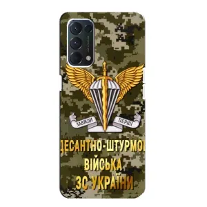Чехлы на военную тематику для OPPO A74 (ДШВ ЗСУ)