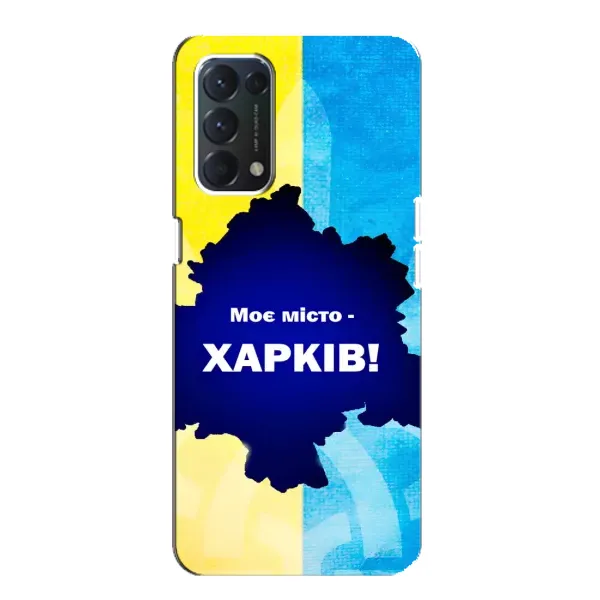 Чохол з малюнком «Моє місто Харків» для OPPO A74 Чохол з малюнком «Моє місто Харків» для OPPO A74
