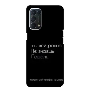 Чехол с прикольным текстом на OPPO A74 (Положи мой телефон)