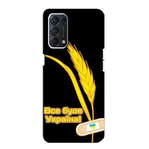 Чохол на OPPO A74 (Український дизайн) (Все буде Україна)