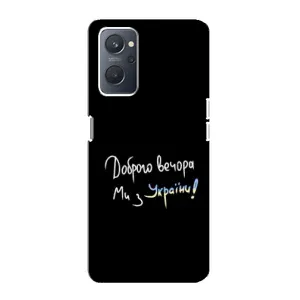 Силіконовий Чохол з картинкою для Oppo A76 (Доброго вечора)