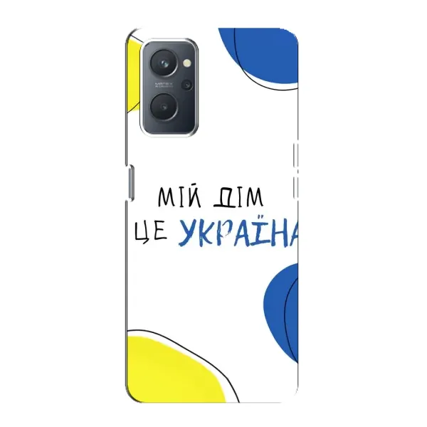Чехол с рисунком «Мій Дім» для OPPO A76 Чехол с рисунком «Мій Дім» для OPPO A76