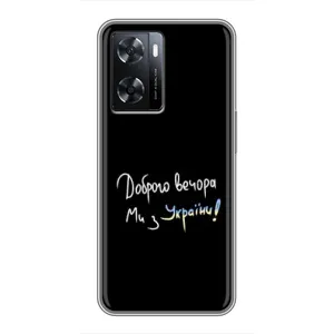 Силиконовый Чехол с картинкой для Oppo A77 (Доброго вечора)