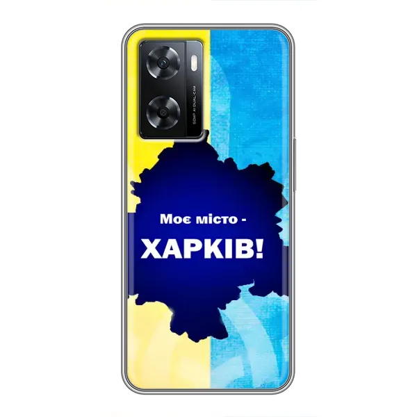 Чехол с рисунком «Мой город Харьков» для OPPO A77 Чехол с рисунком «Мой город Харьков» для OPPO A77
