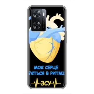 ЗСУ Чехлы (TPU) для Oppo A77 (Ритм ЗСУ)