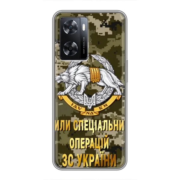 Чехол с рисунком «ССО ЗСУ» для OPPO A77 Чехол с рисунком «ССО ЗСУ» для OPPO A77