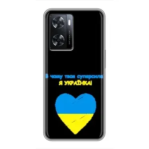 Силиконовый Чехол на Oppo A77 (Я-Украина) (Я Украинка)
