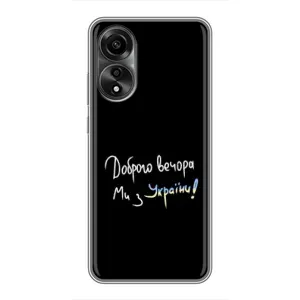 Силиконовый Чехол с картинкой для OPPO A78 (4G) (Доброго вечора)