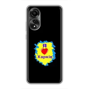 Чехлы силиконовые (Город Харьков) на Оппо А78 (4G) (I LOVE KHARKIV)