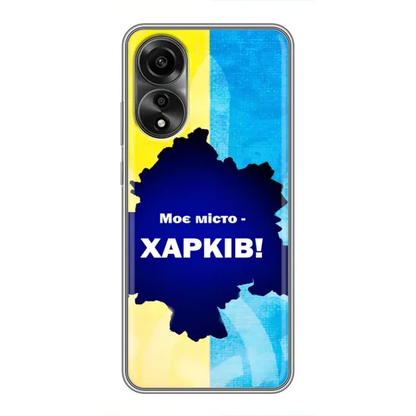 Чехол с рисунком «Мой город Харьков» для OPPO A78 (4G) Чехол с рисунком «Мой город Харьков» для OPPO A78 (4G)