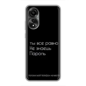 Чохол з прикольним текстом на OPPO A78 (4G) (Поклади мій телефон)
