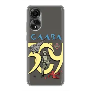 Чехлы с принтом (Воины ЗСУ) для OPPO A78 (4G) (Слава ЗСУ)