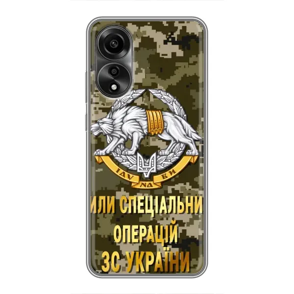 Чехол с рисунком «ССО ЗСУ» для OPPO A78 (4G) Чехол с рисунком «ССО ЗСУ» для OPPO A78 (4G)