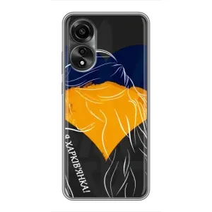 Чехол с Украинской символикой на Оппо А78 (4G) (Я Харьковчанка)