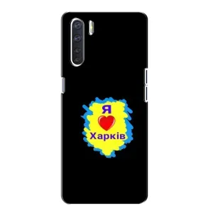 Чехлы силиконовые (Город Харьков) на Оппо А91 (I LOVE KHARKIV)