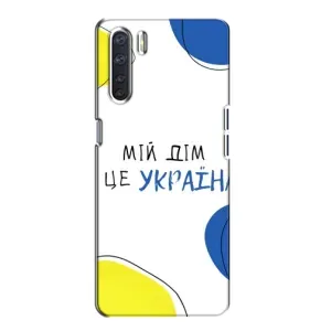 Чохли для Oppo A91  (Home - Україна) (Мій Дім)