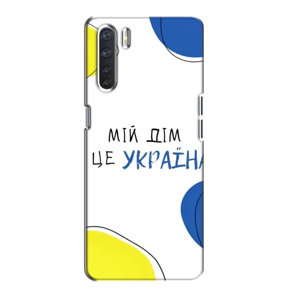 Чехол с рисунком «Мій Дім» для OPPO A91 Чехол с рисунком «Мій Дім» для OPPO A91