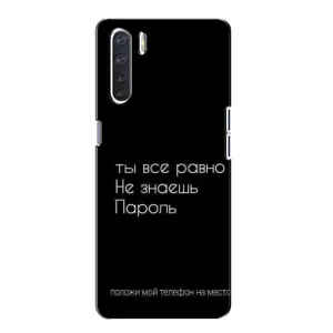Чехол с прикольным текстом на Oppo A91 (Положи мой телефон)